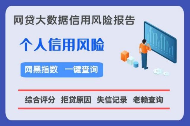 四喜数据—没做过网贷为什么显示大数据不行？