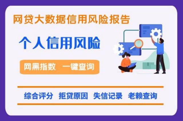 百三数据：网贷大数据什么时候清零？告诉你该怎么应对！