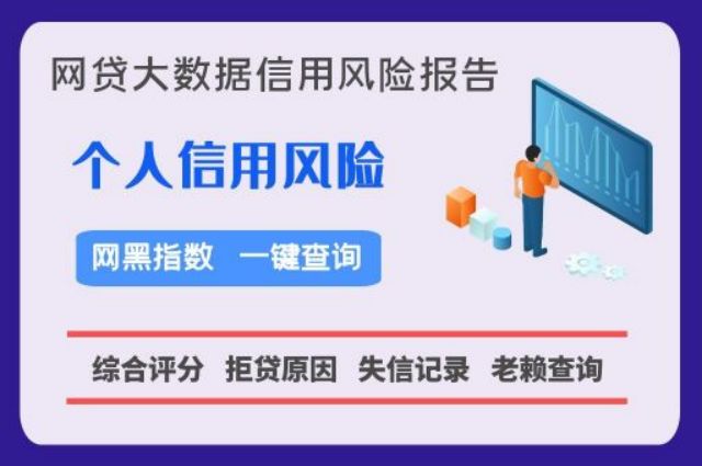 七九数据-个人黑名单便捷查询中心