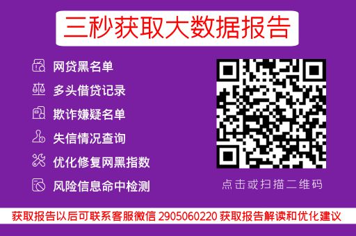 苏宁任性贷逾期三天不给借贷了？逾期贷款有什么结果比你想象的更很大？_蓝冰数据_第3张