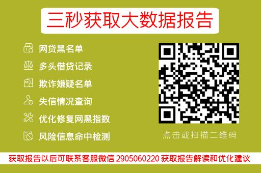 助学贷款逾期多长时间非常大？套路贷逾期不还会怎么样？_蓝冰数据_第3张