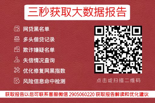 贷款从未逾期为什么被风险控制？身份证网上贷款逾期恶果？_蓝冰数据_第3张